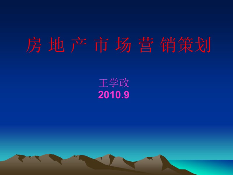 經(jīng)典解析 房地產(chǎn)營銷策劃與市場營銷策劃的融合之道
