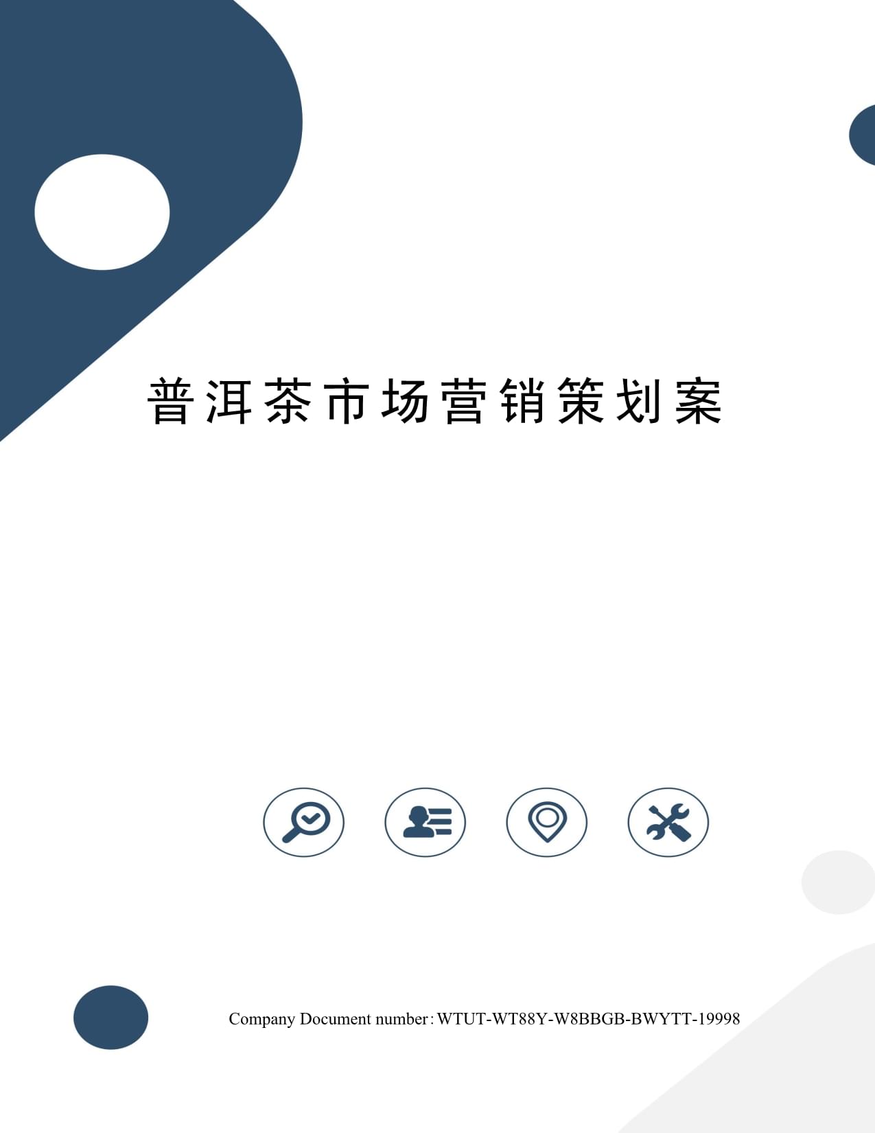 普洱茶市場營銷策劃方案 傳承與創(chuàng)新并舉，深耕細(xì)分市場
