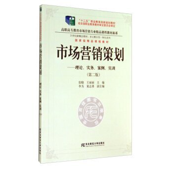 《臺湖數(shù)據(jù)市場營銷策劃》 理論與實(shí)務(wù)深度融合的市場營銷專業(yè)指南